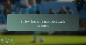 Στίβεν Τζέραρντ: Σημαντικές Στιγμές Καριέρας