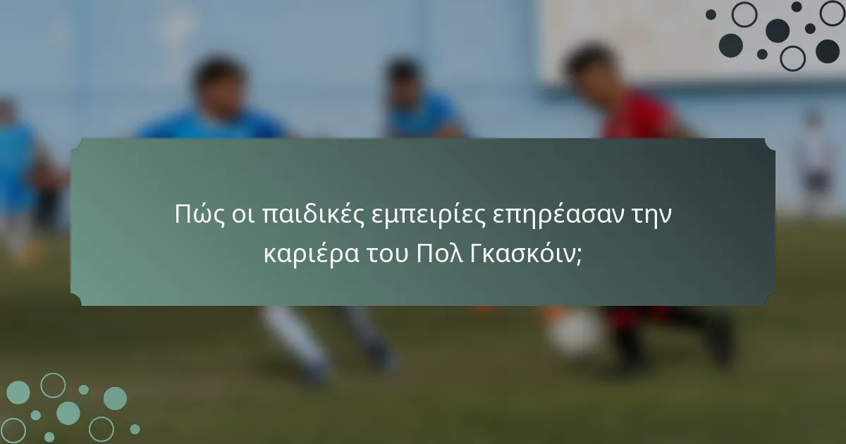 Πώς οι παιδικές εμπειρίες επηρέασαν την καριέρα του Πολ Γκασκόιν;